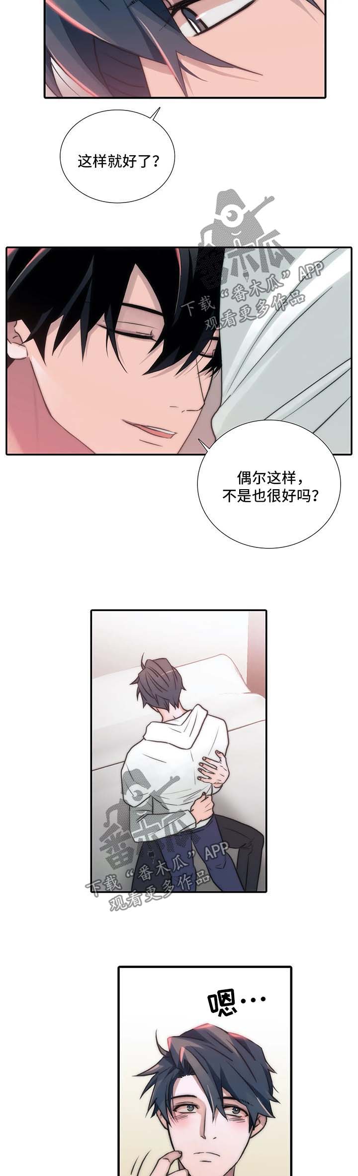 《觉醒周期》漫画最新章节第93章：留下过夜免费下拉式在线观看章节第【3】张图片