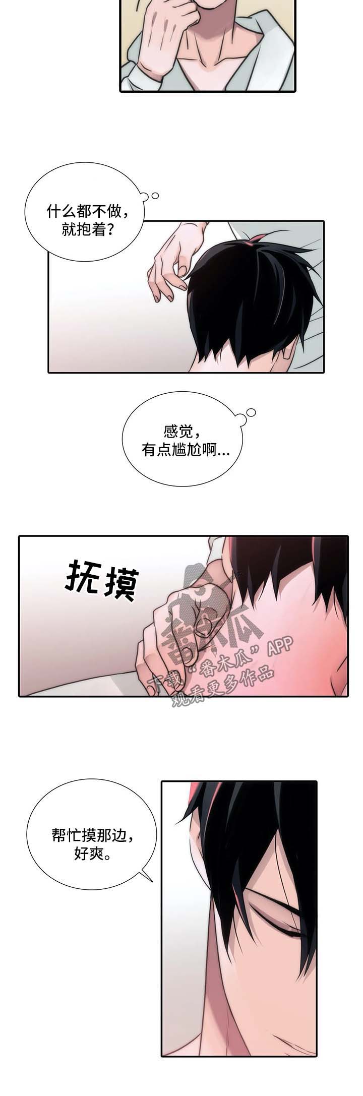 《觉醒周期》漫画最新章节第93章：留下过夜免费下拉式在线观看章节第【2】张图片