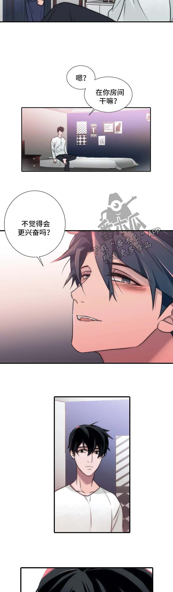 《觉醒周期》漫画最新章节第93章：留下过夜免费下拉式在线观看章节第【6】张图片