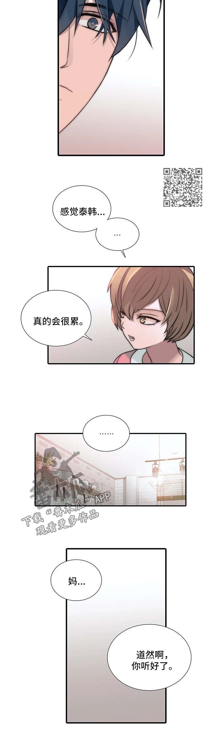 《觉醒周期》漫画最新章节第94章：与妈妈的谈话免费下拉式在线观看章节第【7】张图片