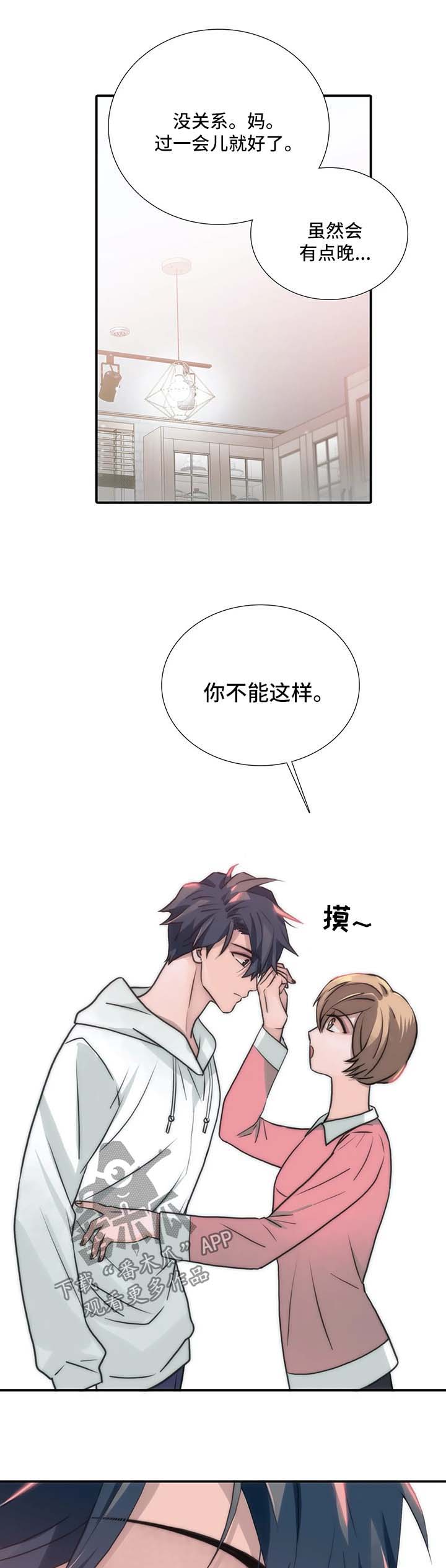 《觉醒周期》漫画最新章节第94章：与妈妈的谈话免费下拉式在线观看章节第【10】张图片