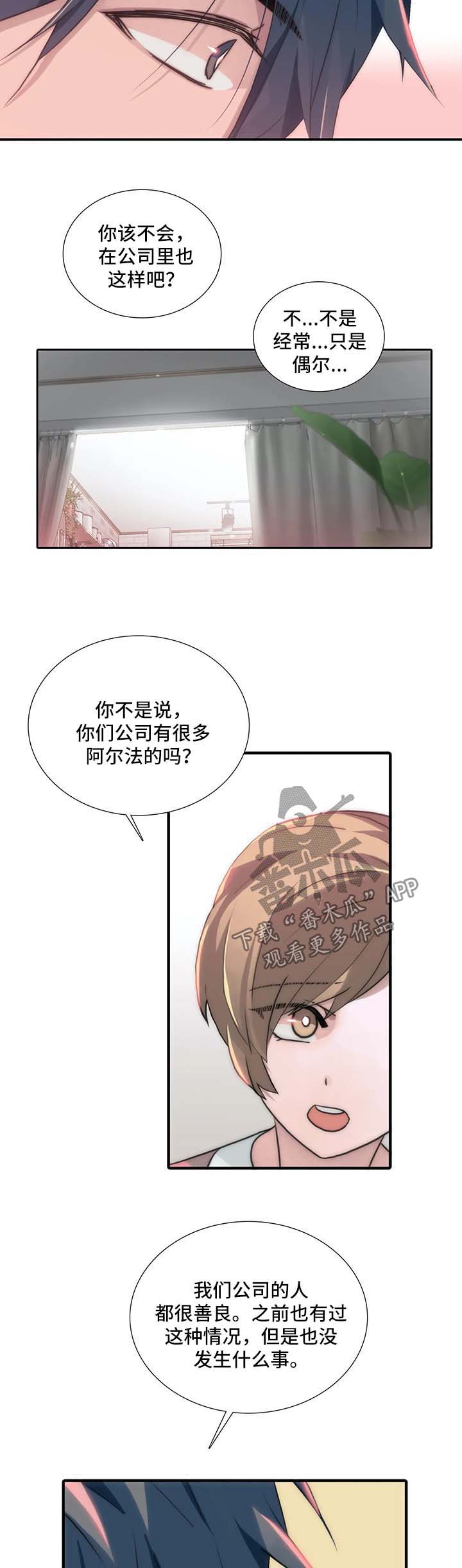 《觉醒周期》漫画最新章节第94章：与妈妈的谈话免费下拉式在线观看章节第【9】张图片