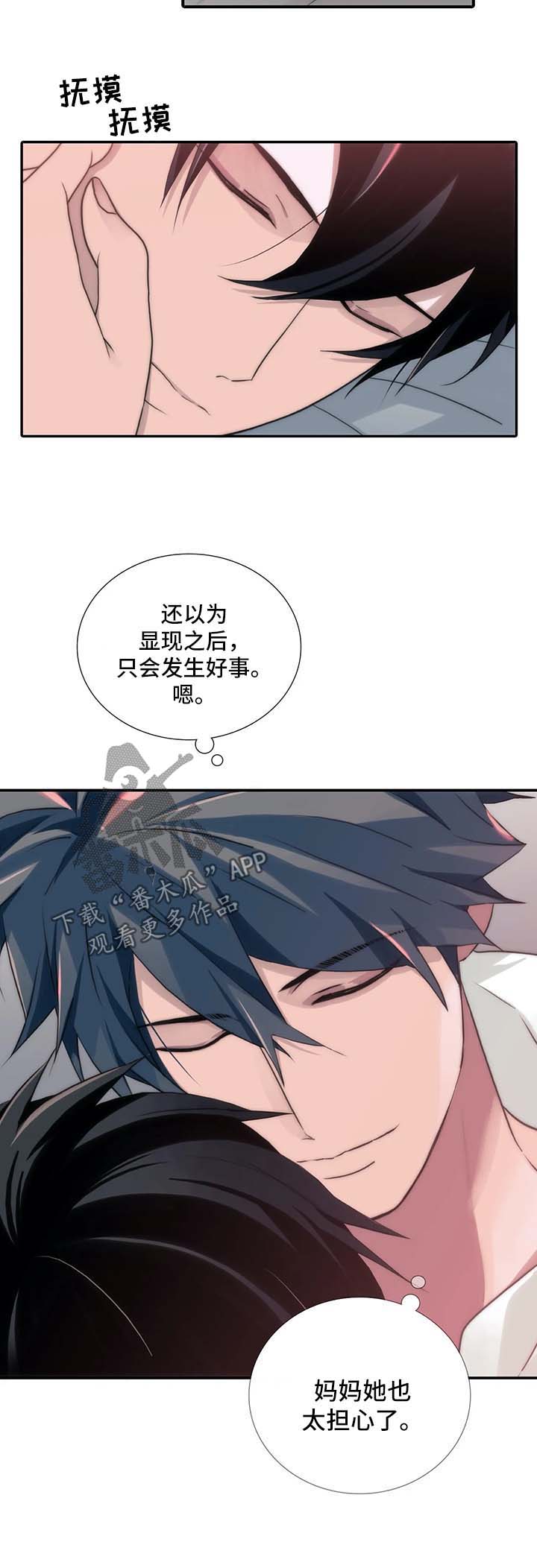 《觉醒周期》漫画最新章节第94章：与妈妈的谈话免费下拉式在线观看章节第【3】张图片