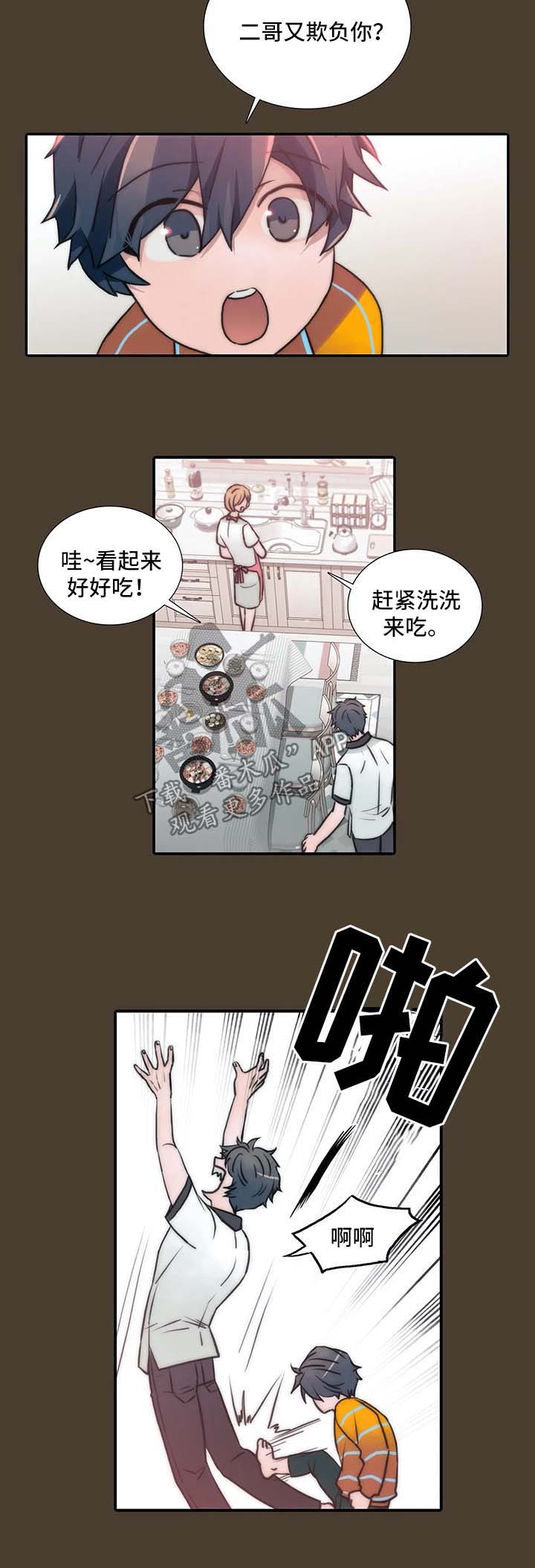 《觉醒周期》漫画最新章节第95章：教训免费下拉式在线观看章节第【4】张图片