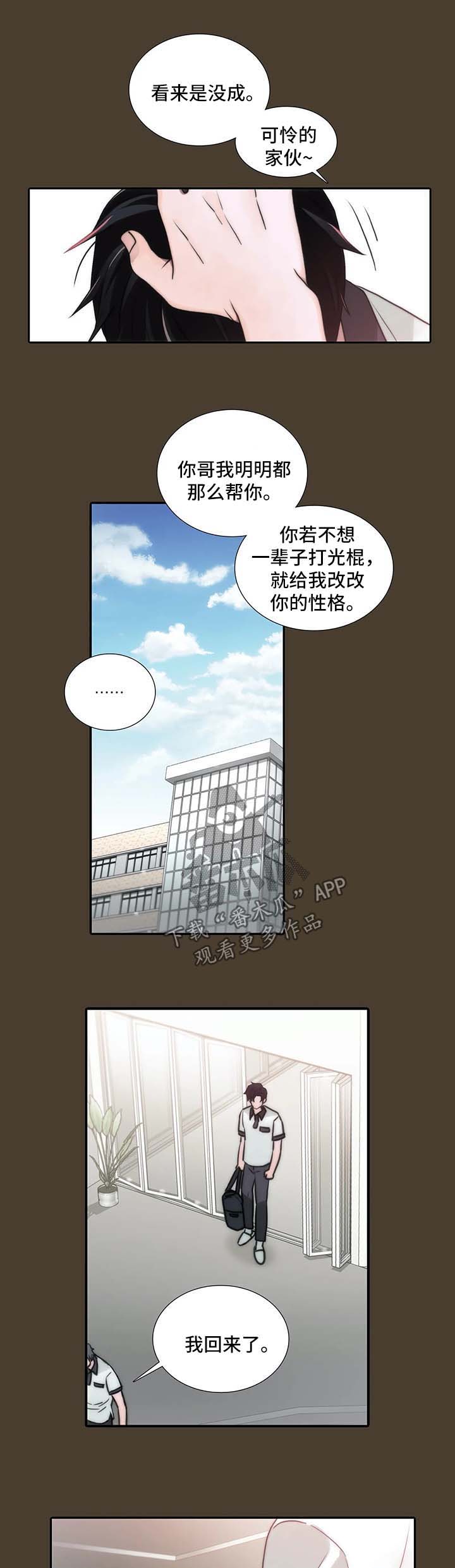 《觉醒周期》漫画最新章节第95章：教训免费下拉式在线观看章节第【6】张图片