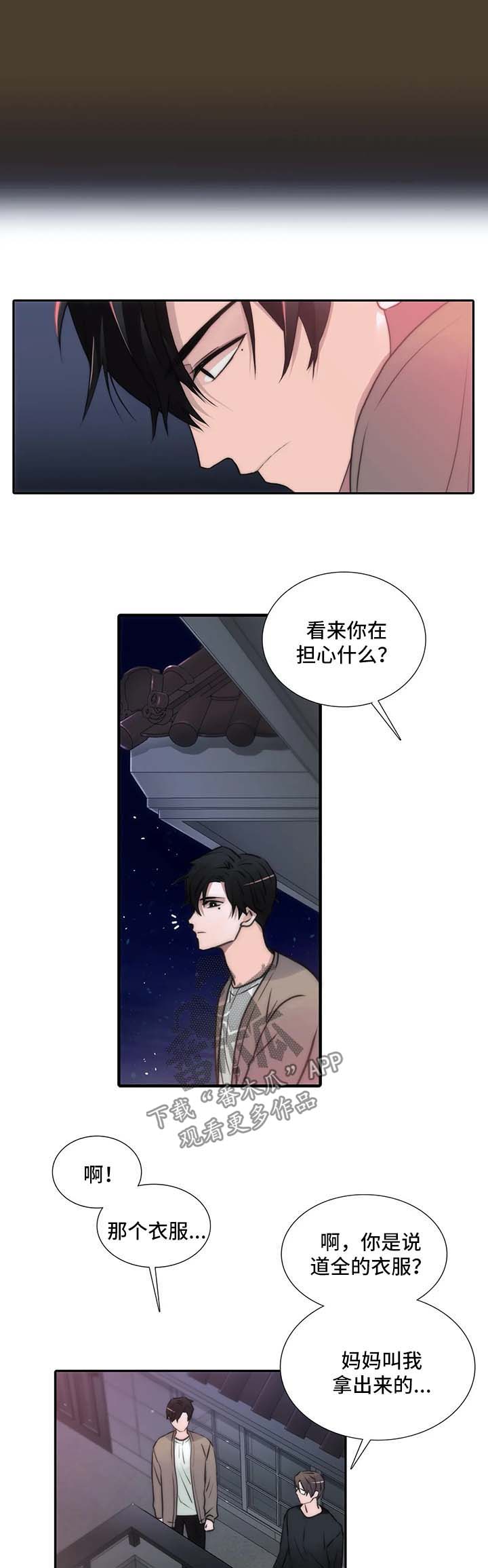 《觉醒周期》漫画最新章节第95章：教训免费下拉式在线观看章节第【2】张图片