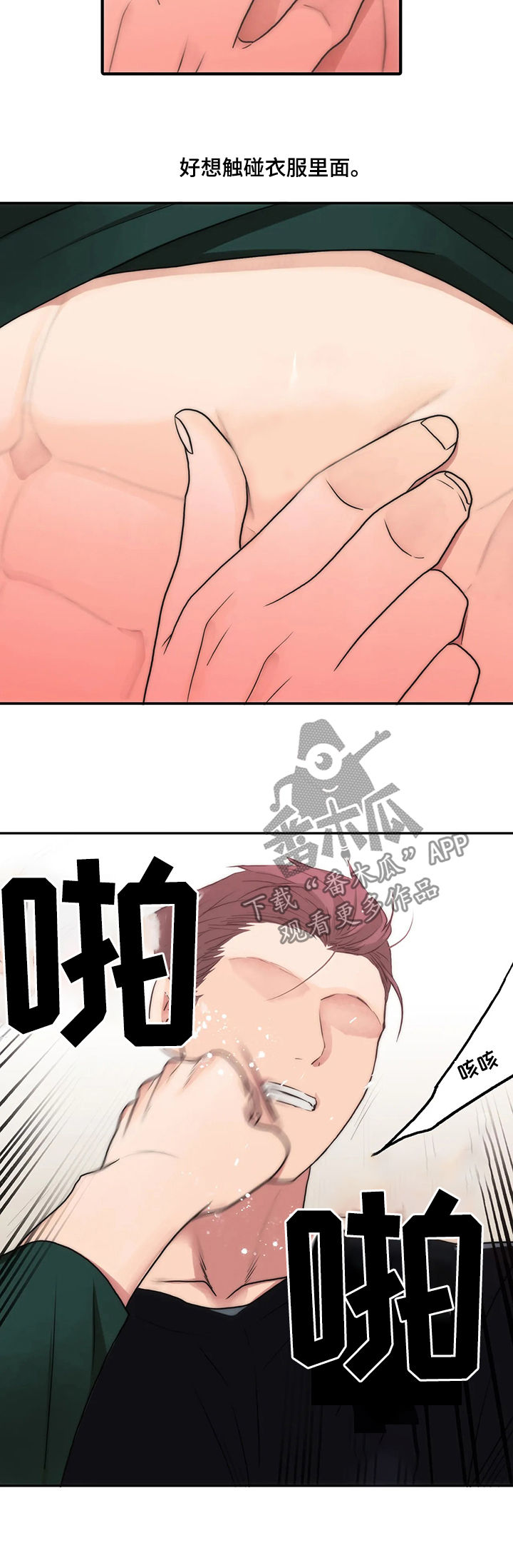 《觉醒周期》漫画最新章节第98章：不能放任不管免费下拉式在线观看章节第【4】张图片