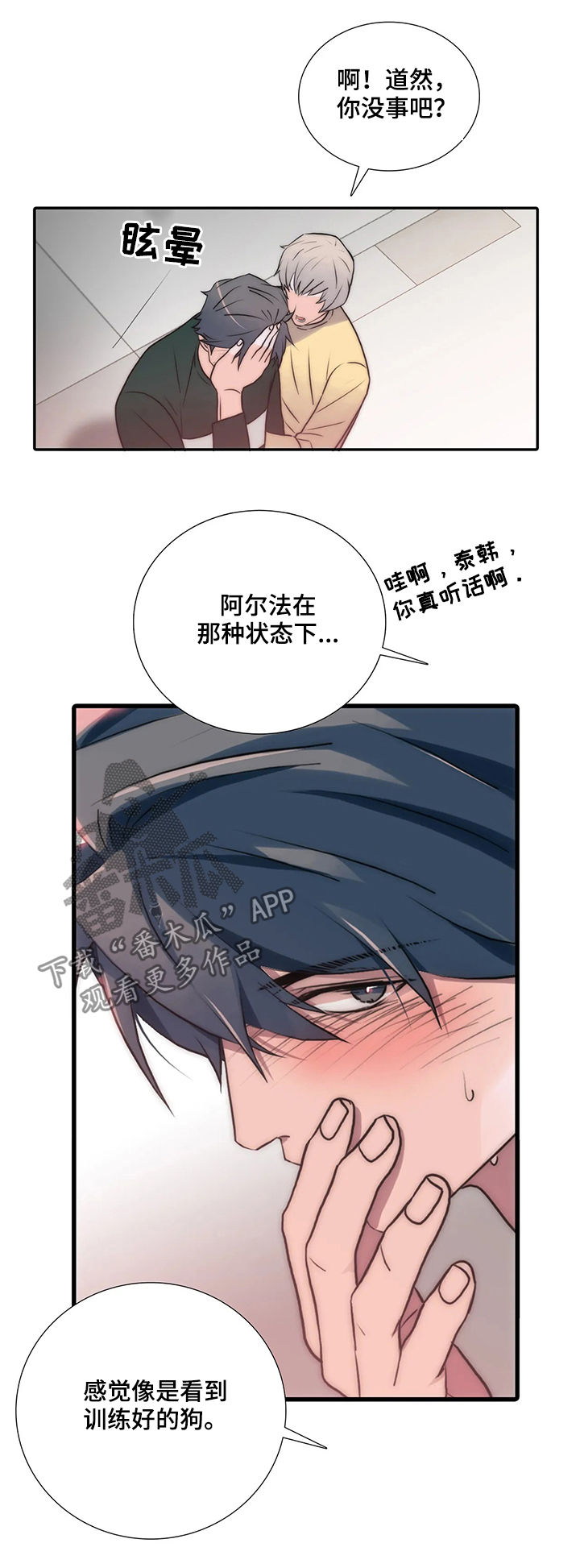 《觉醒周期》漫画最新章节第101章：听话免费下拉式在线观看章节第【9】张图片