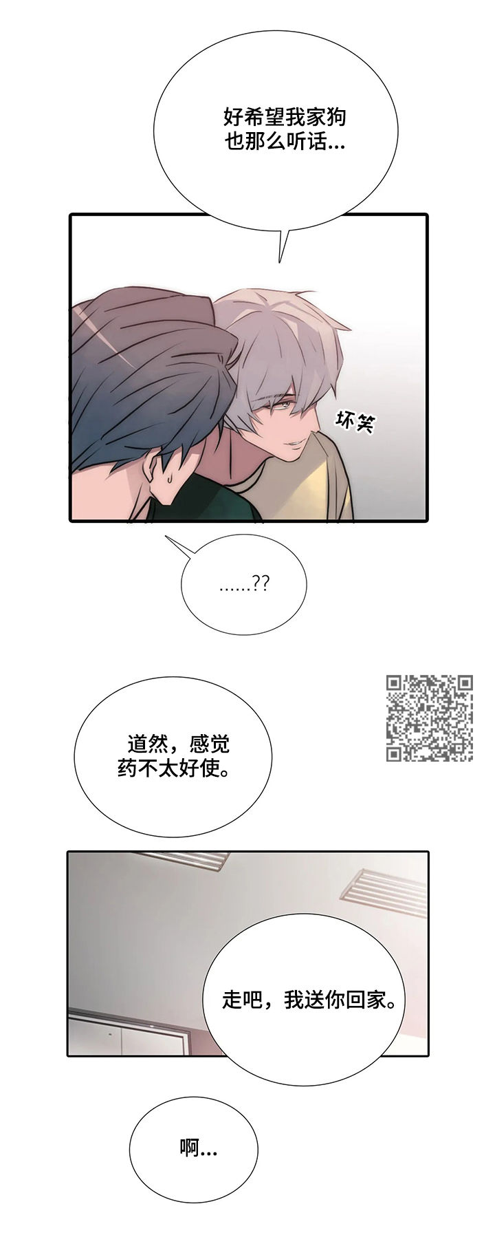 《觉醒周期》漫画最新章节第101章：听话免费下拉式在线观看章节第【8】张图片