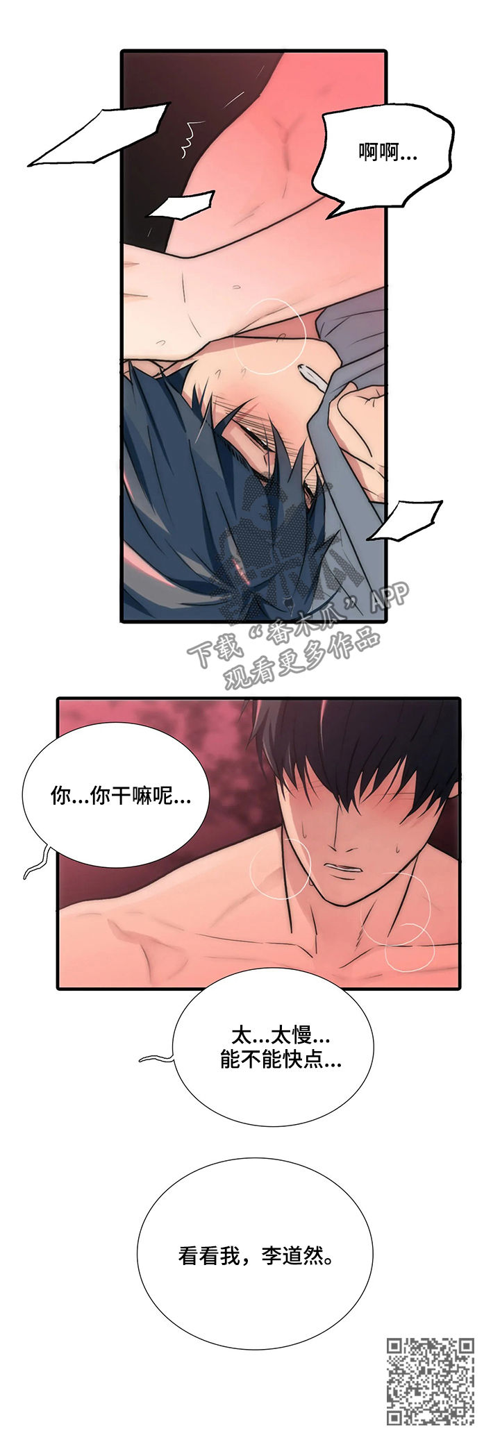 《觉醒周期》漫画最新章节第102章：看看我免费下拉式在线观看章节第【1】张图片