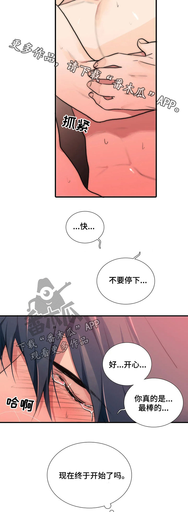 《觉醒周期》漫画最新章节第103章：终于开始了吗免费下拉式在线观看章节第【2】张图片