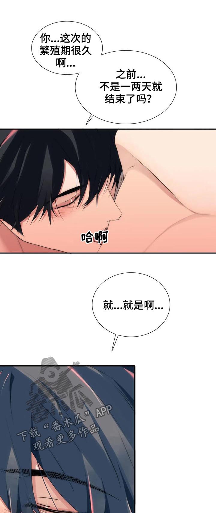 《觉醒周期》漫画最新章节第104章：给我抓好免费下拉式在线观看章节第【3】张图片