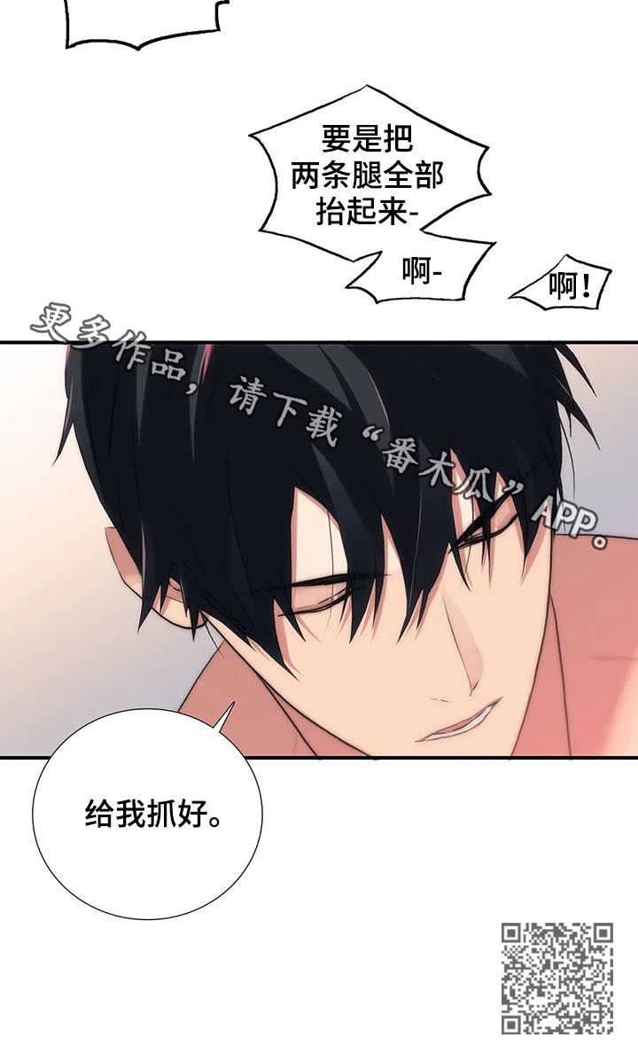 《觉醒周期》漫画最新章节第104章：给我抓好免费下拉式在线观看章节第【1】张图片