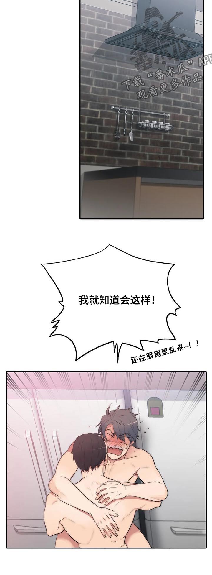 《觉醒周期》漫画最新章节第104章：给我抓好免费下拉式在线观看章节第【4】张图片