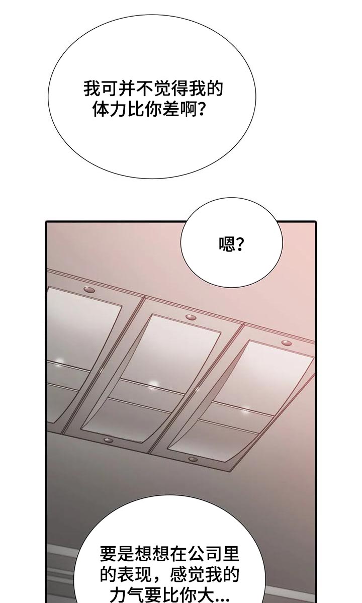 《觉醒周期》漫画最新章节第104章：给我抓好免费下拉式在线观看章节第【14】张图片