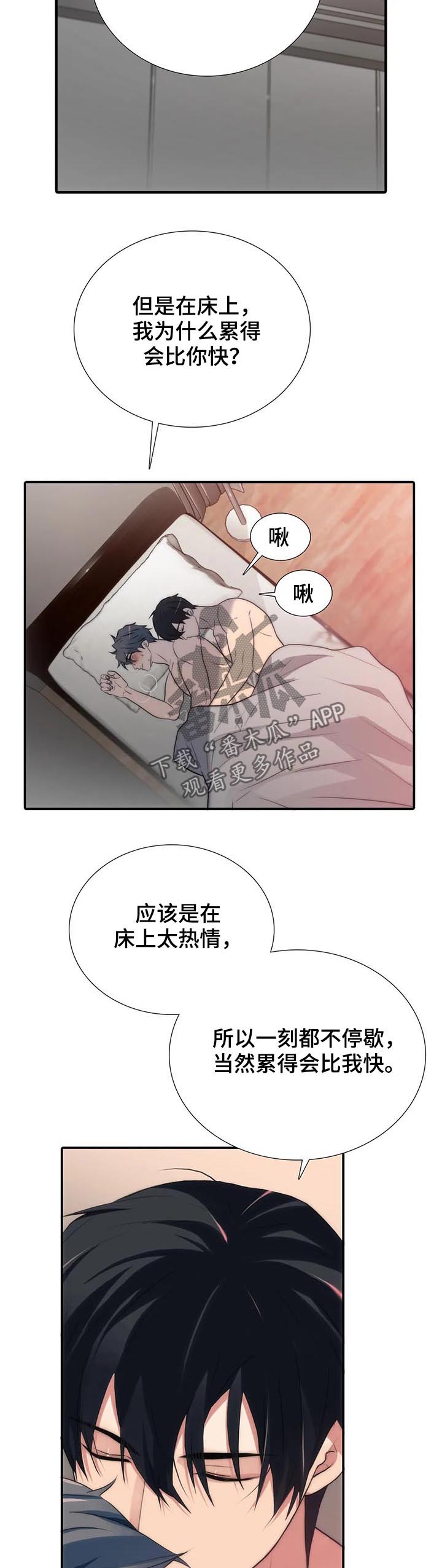 《觉醒周期》漫画最新章节第104章：给我抓好免费下拉式在线观看章节第【13】张图片