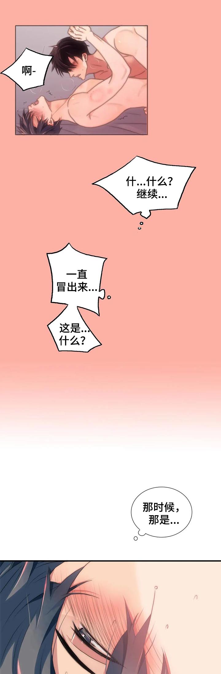 《觉醒周期》漫画最新章节第105章：试试刻印？免费下拉式在线观看章节第【9】张图片