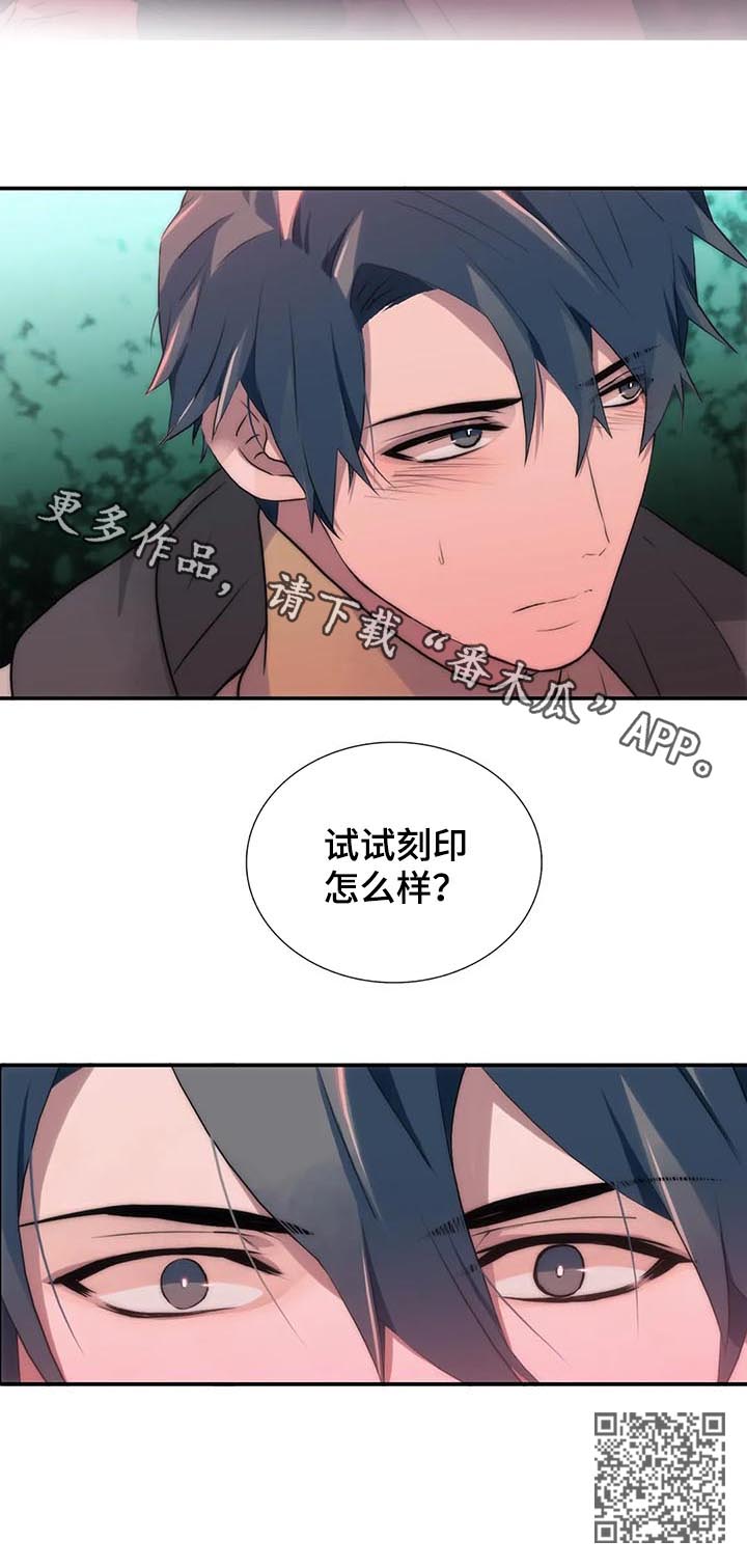 《觉醒周期》漫画最新章节第105章：试试刻印？免费下拉式在线观看章节第【1】张图片