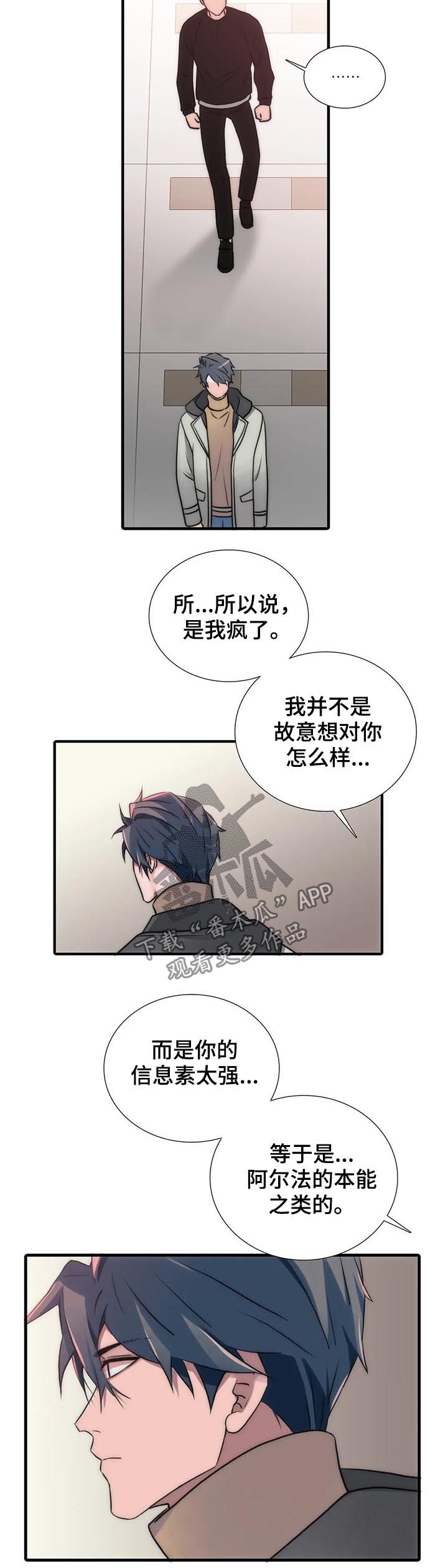 《觉醒周期》漫画最新章节第106章：醒来免费下拉式在线观看章节第【8】张图片