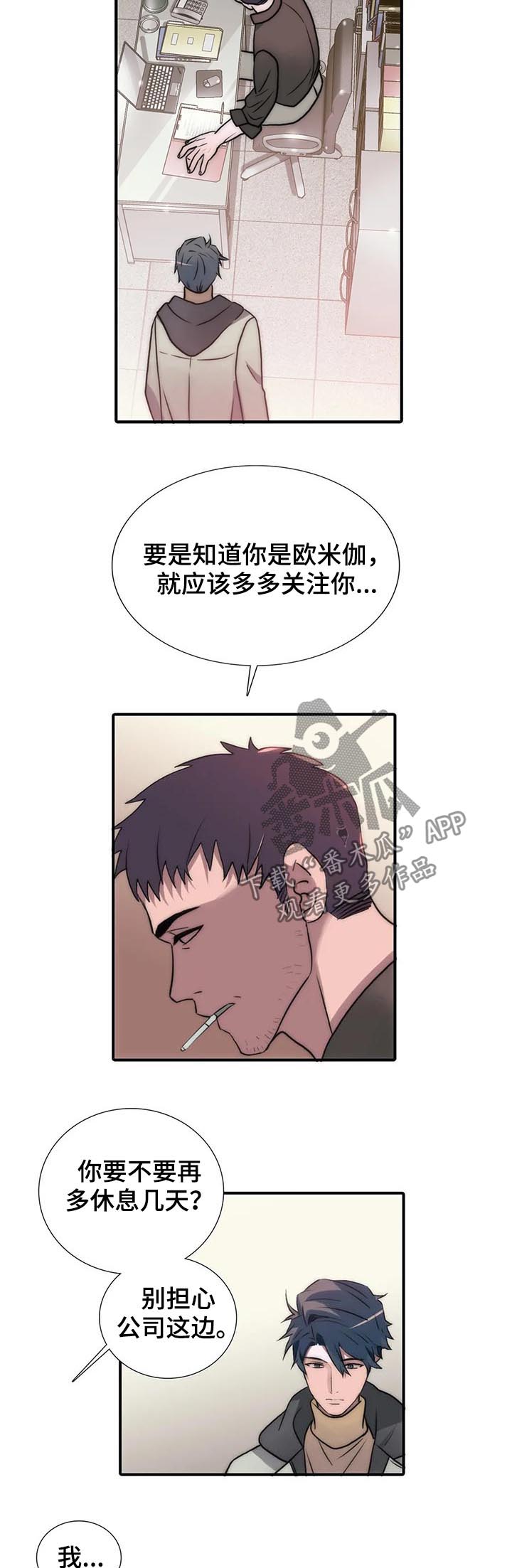 《觉醒周期》漫画最新章节第106章：醒来免费下拉式在线观看章节第【2】张图片