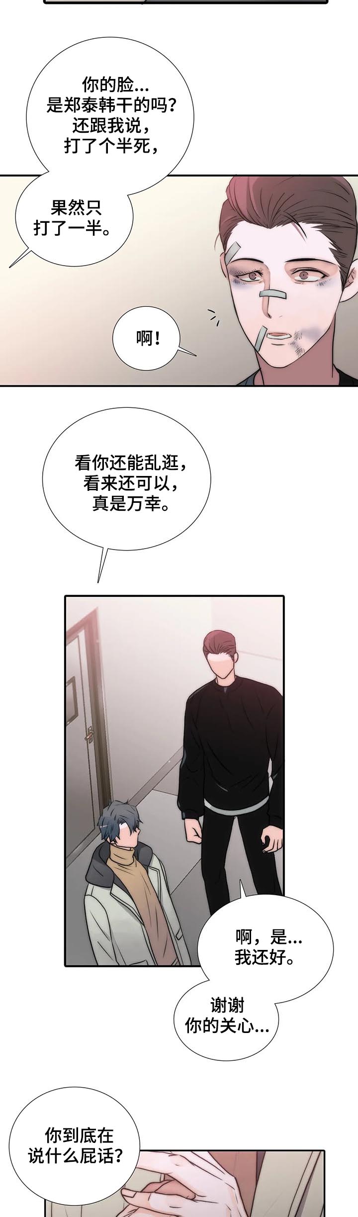 《觉醒周期》漫画最新章节第106章：醒来免费下拉式在线观看章节第【5】张图片