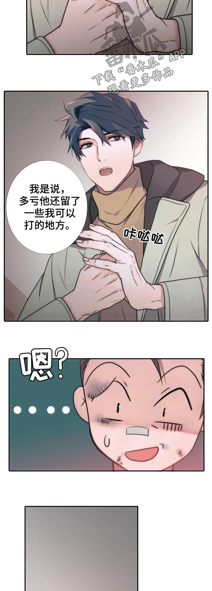 《觉醒周期》漫画最新章节第106章：醒来免费下拉式在线观看章节第【4】张图片