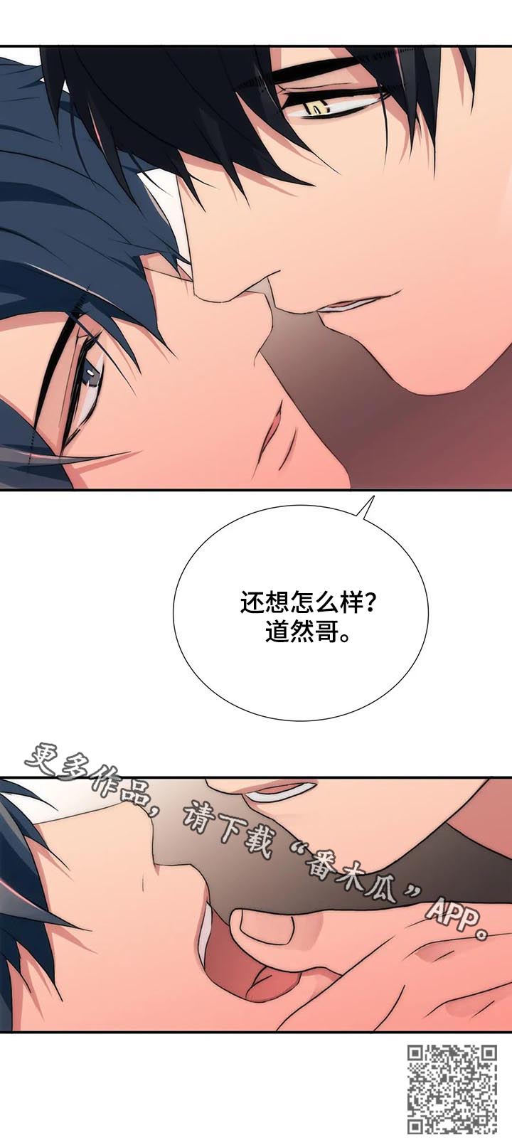 《觉醒周期》漫画最新章节第107章：还想怎样免费下拉式在线观看章节第【1】张图片