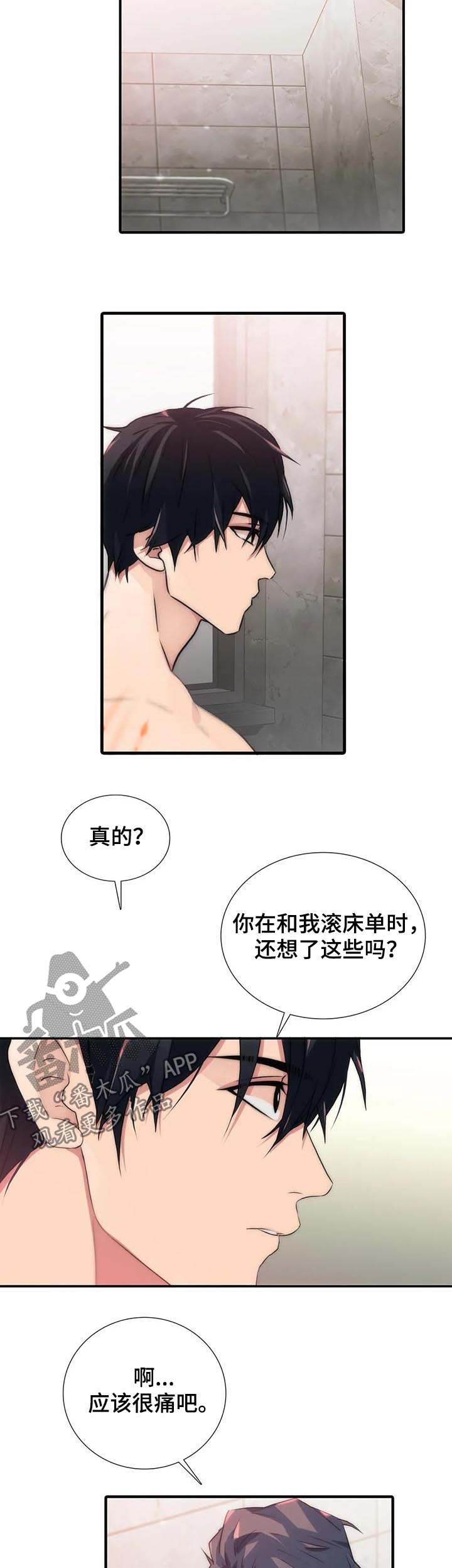 《觉醒周期》漫画最新章节第107章：还想怎样免费下拉式在线观看章节第【3】张图片