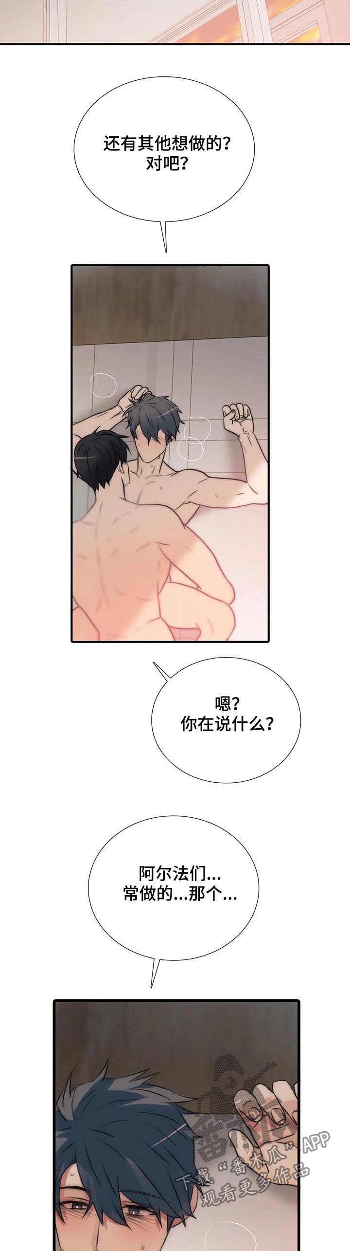 《觉醒周期》漫画最新章节第108章：你也可以免费下拉式在线观看章节第【3】张图片