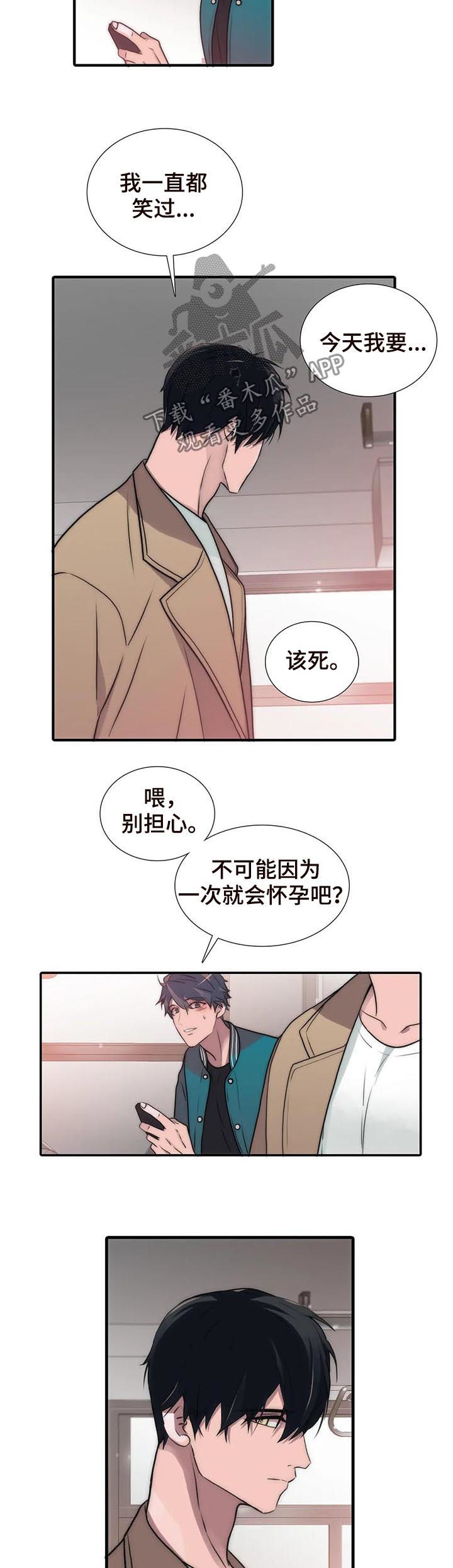 《觉醒周期》漫画最新章节第109章：怀孕？免费下拉式在线观看章节第【5】张图片