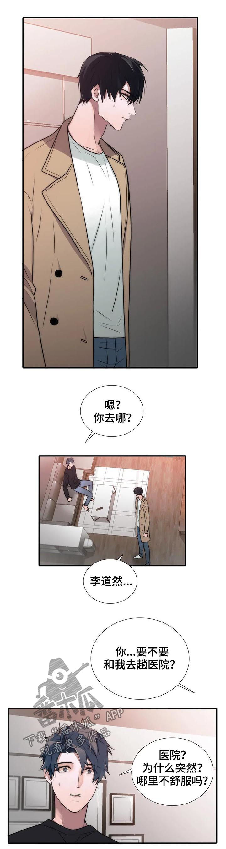 《觉醒周期》漫画最新章节第109章：怀孕？免费下拉式在线观看章节第【9】张图片