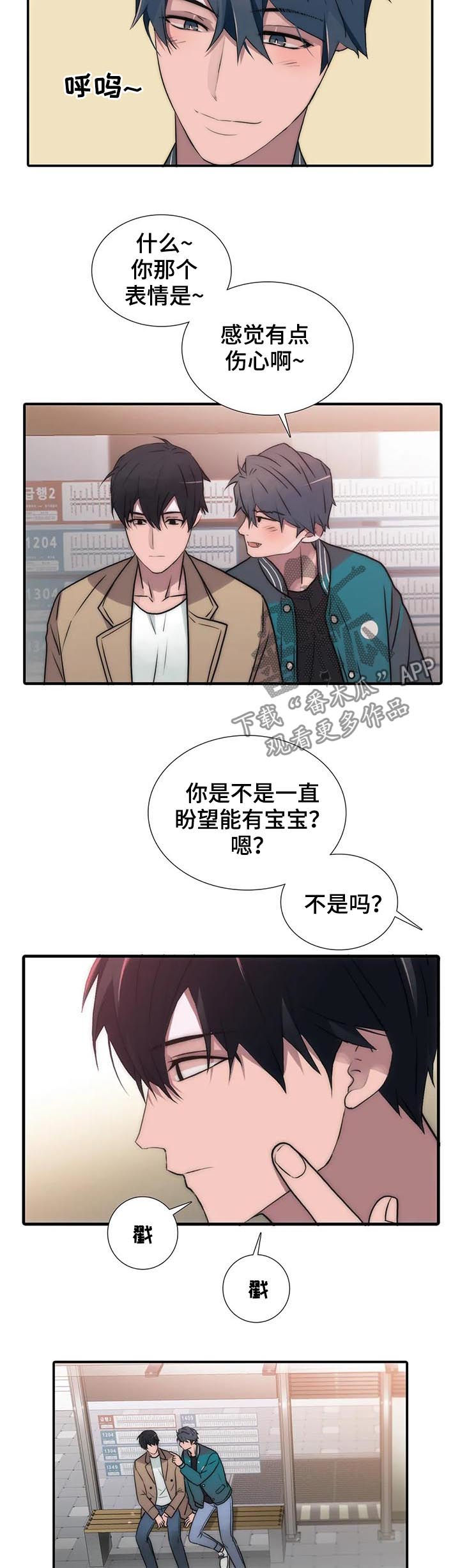 《觉醒周期》漫画最新章节第110章：结婚？（第二季完结）免费下拉式在线观看章节第【5】张图片