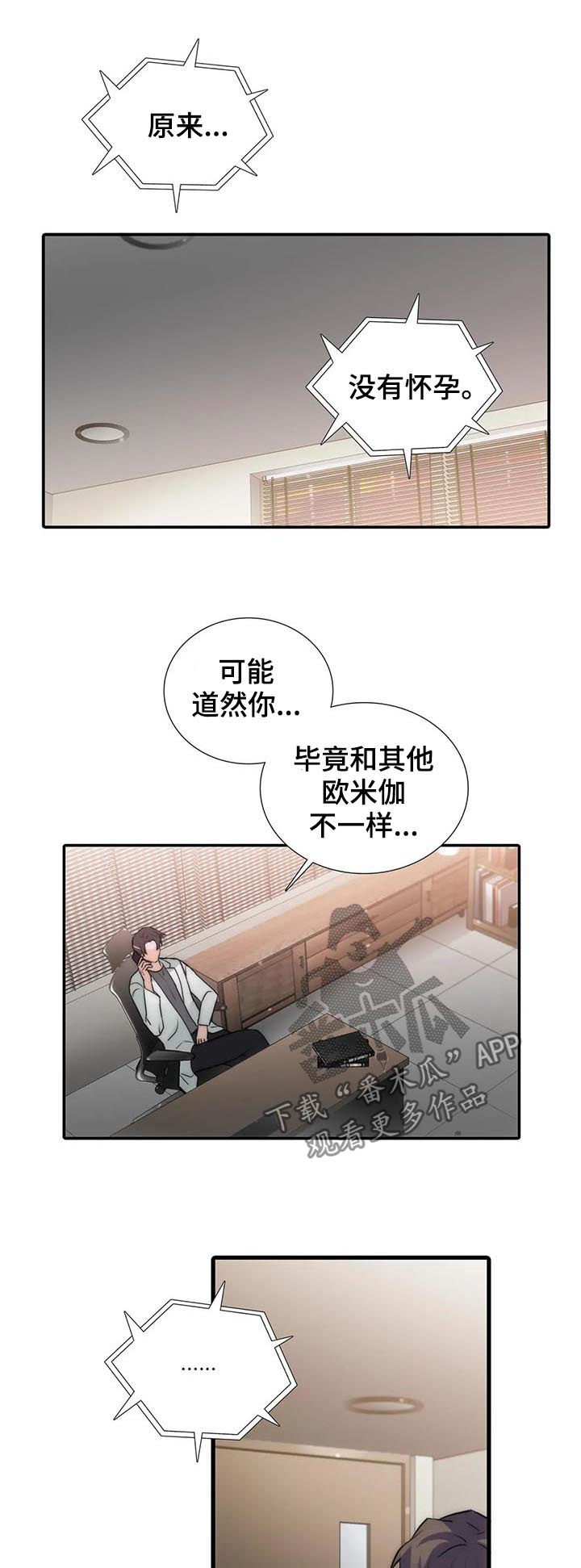 《觉醒周期》漫画最新章节第110章：结婚？（第二季完结）免费下拉式在线观看章节第【9】张图片