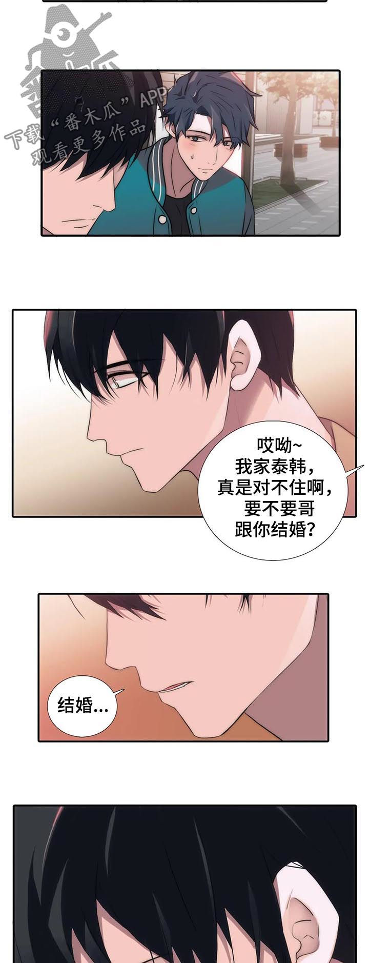 《觉醒周期》漫画最新章节第110章：结婚？（第二季完结）免费下拉式在线观看章节第【4】张图片