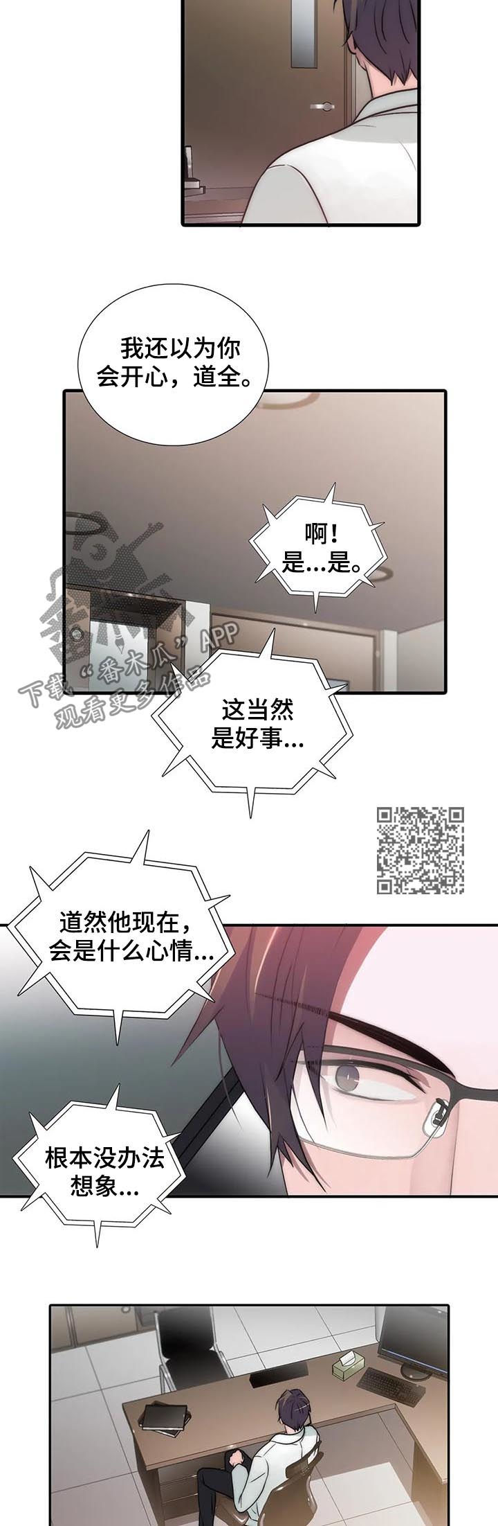 《觉醒周期》漫画最新章节第110章：结婚？（第二季完结）免费下拉式在线观看章节第【8】张图片