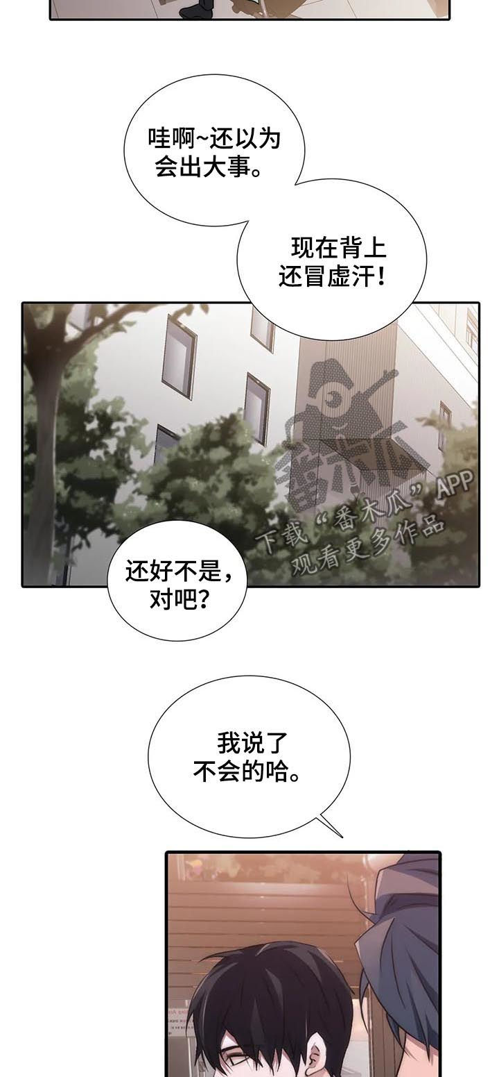 《觉醒周期》漫画最新章节第110章：结婚？（第二季完结）免费下拉式在线观看章节第【7】张图片