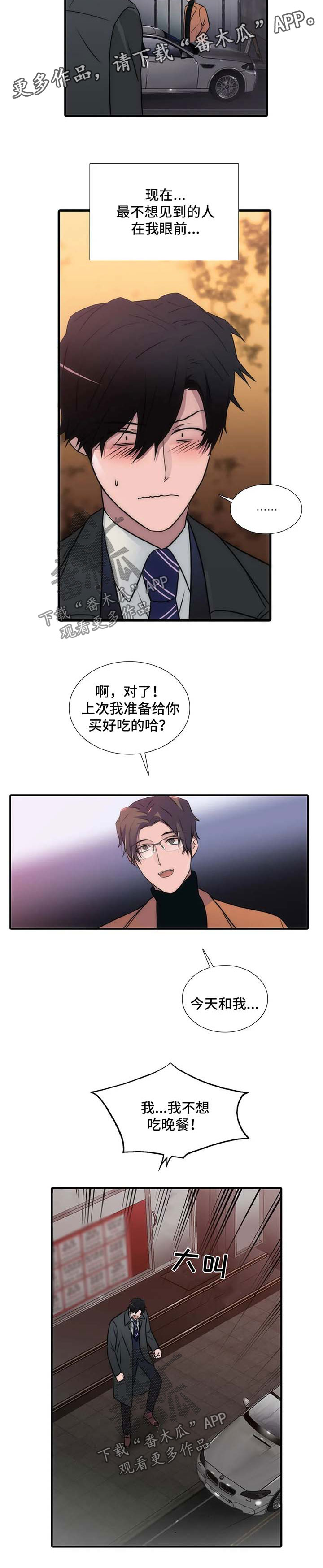 《觉醒周期》漫画最新章节第111章：番外：不要拒绝免费下拉式在线观看章节第【3】张图片