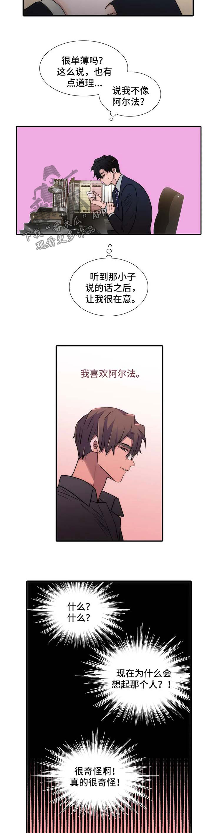 《觉醒周期》漫画最新章节第111章：番外：不要拒绝免费下拉式在线观看章节第【8】张图片