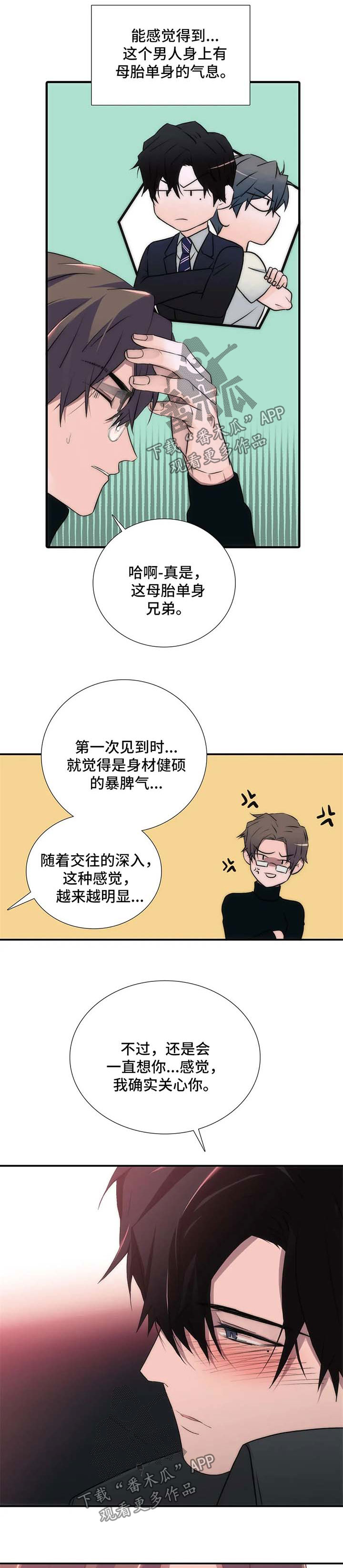 《觉醒周期》漫画最新章节第112章：番外：去你家吧免费下拉式在线观看章节第【2】张图片