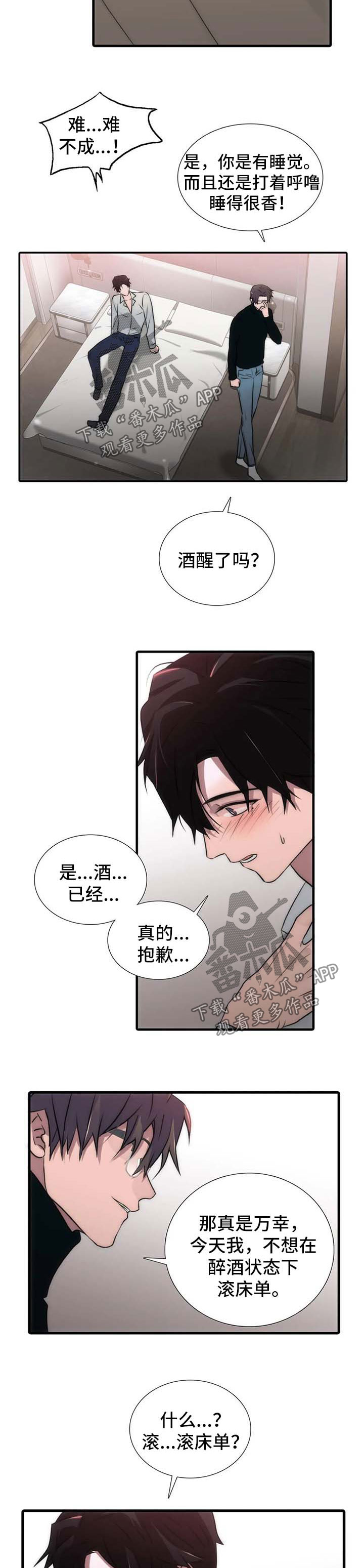 《觉醒周期》漫画最新章节第113章：番外：感兴趣免费下拉式在线观看章节第【4】张图片