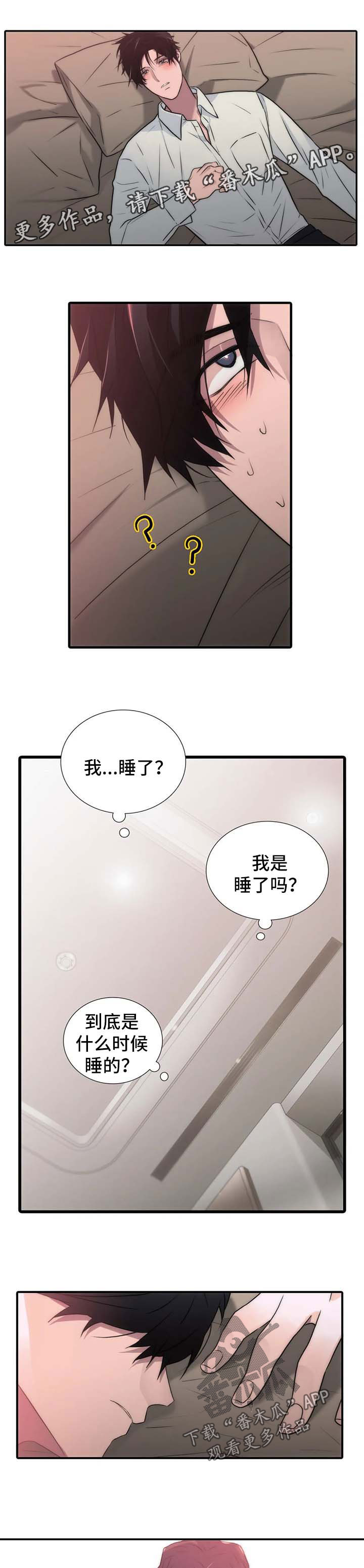 《觉醒周期》漫画最新章节第113章：番外：感兴趣免费下拉式在线观看章节第【6】张图片