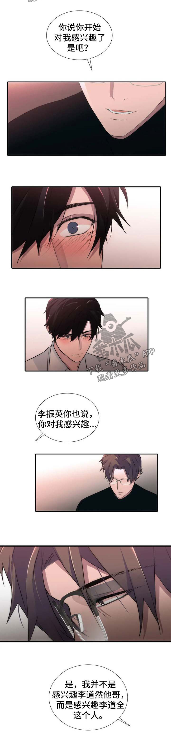 《觉醒周期》漫画最新章节第113章：番外：感兴趣免费下拉式在线观看章节第【2】张图片