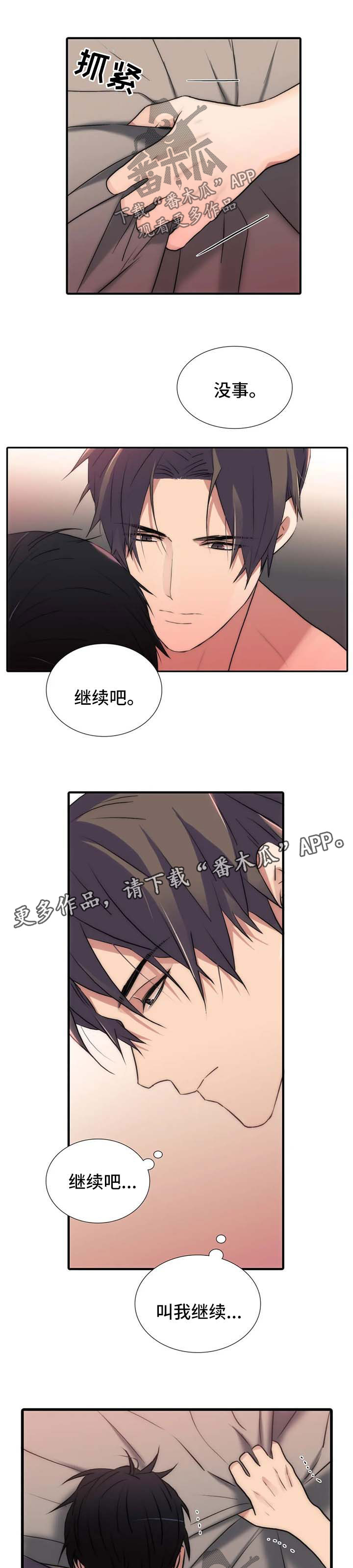 《觉醒周期》漫画最新章节第115章：番外：面对面免费下拉式在线观看章节第【4】张图片