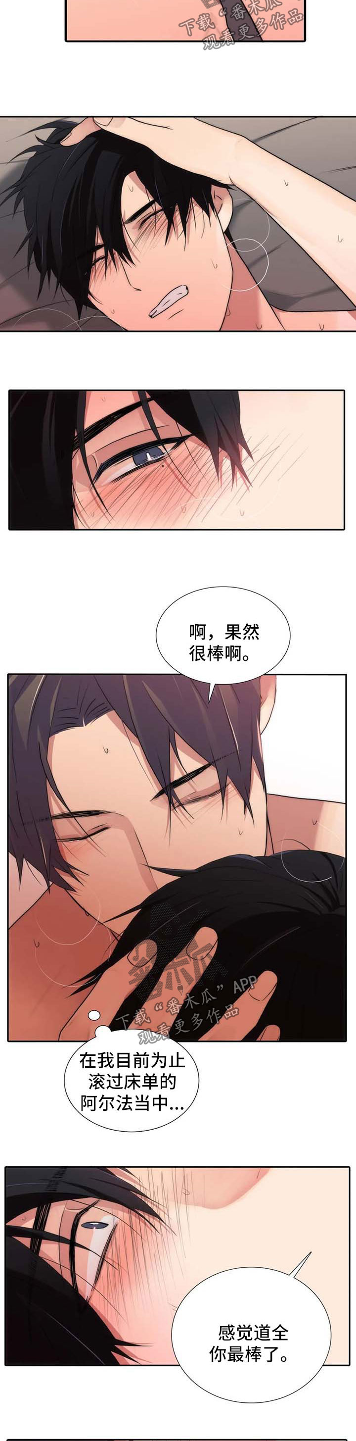 《觉醒周期》漫画最新章节第116章：番外：你最棒了免费下拉式在线观看章节第【2】张图片