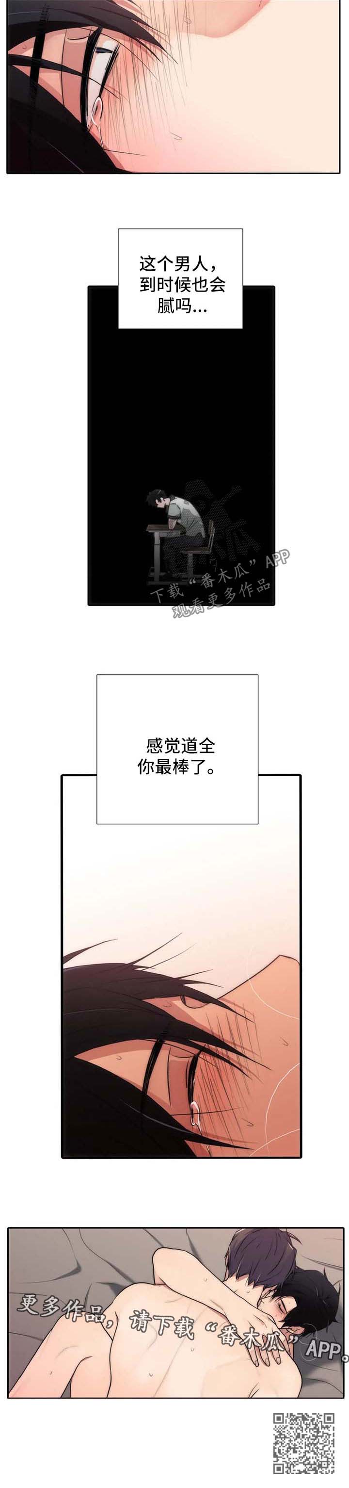 《觉醒周期》漫画最新章节第116章：番外：你最棒了免费下拉式在线观看章节第【1】张图片