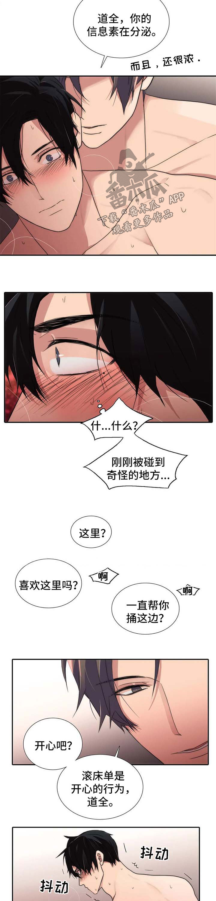 《觉醒周期》漫画最新章节第118章：番外：真正的体验免费下拉式在线观看章节第【2】张图片