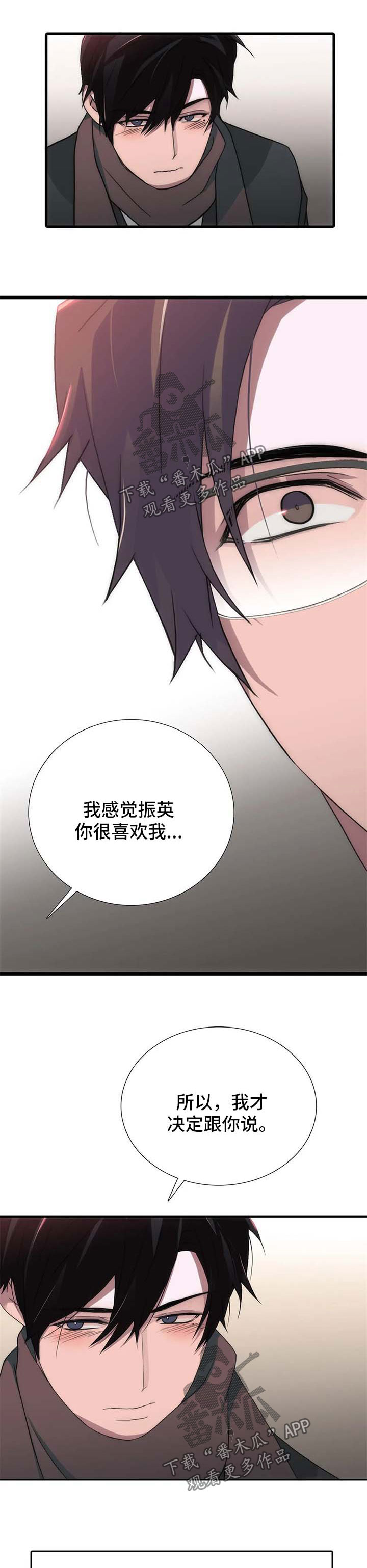 《觉醒周期》漫画最新章节第119章：番外：交往免费下拉式在线观看章节第【3】张图片