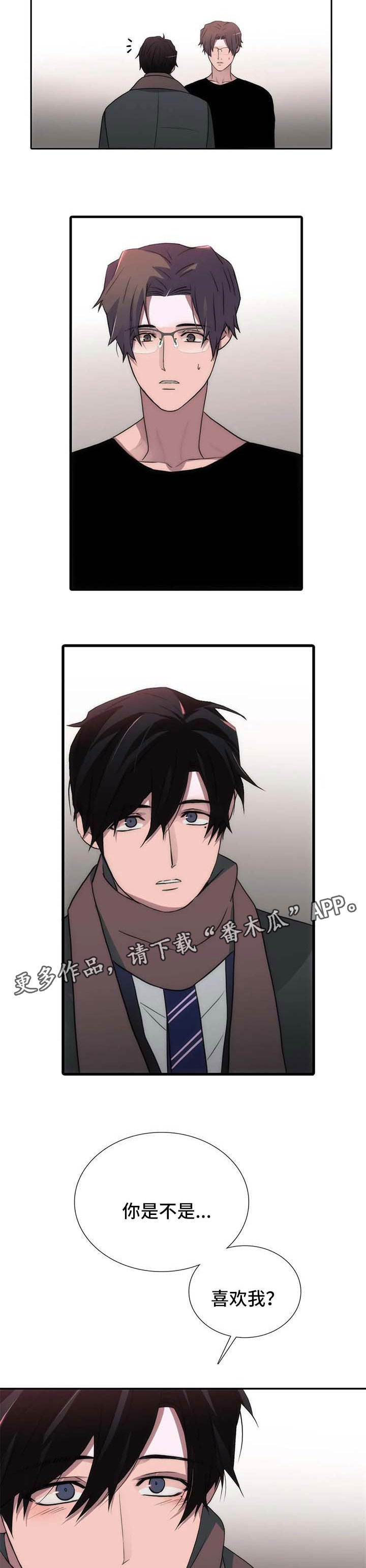 《觉醒周期》漫画最新章节第119章：番外：交往免费下拉式在线观看章节第【2】张图片