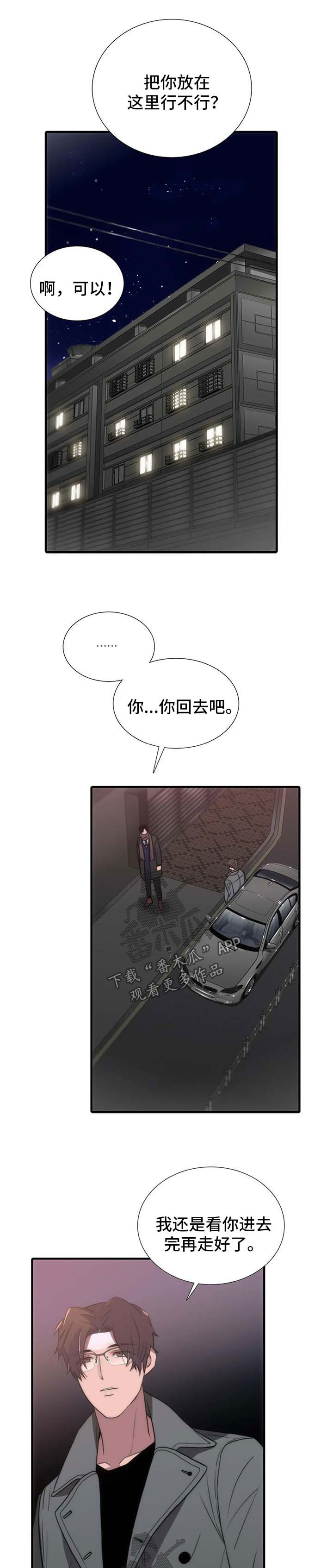 《觉醒周期》漫画最新章节第120章：番外：变麻烦了免费下拉式在线观看章节第【5】张图片