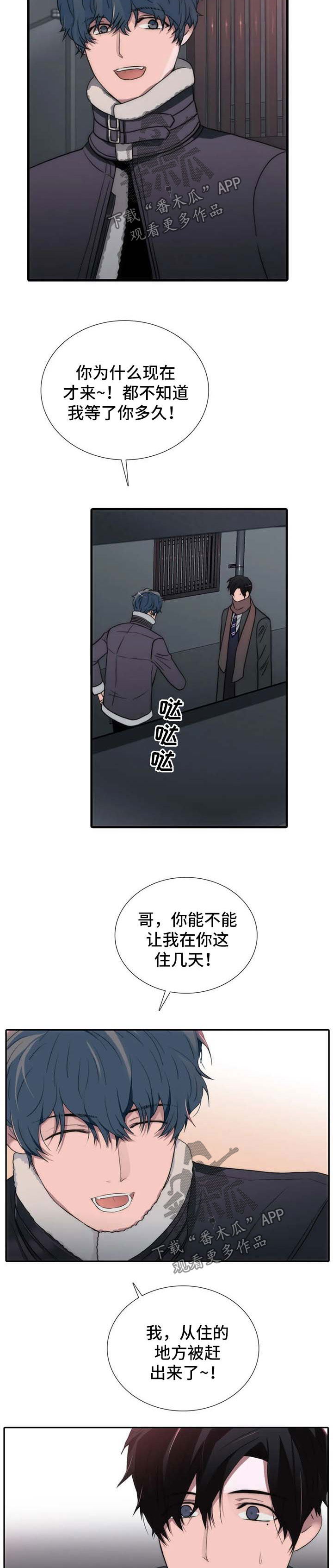 《觉醒周期》漫画最新章节第120章：番外：变麻烦了免费下拉式在线观看章节第【2】张图片